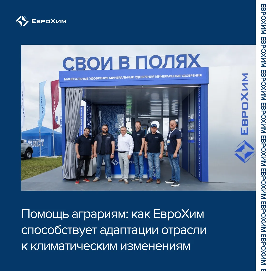 Помощь аграриям: как ЕвроХим способствует адаптации отрасли к климатическим изменениям 🌾

➡️ ЕвроХи