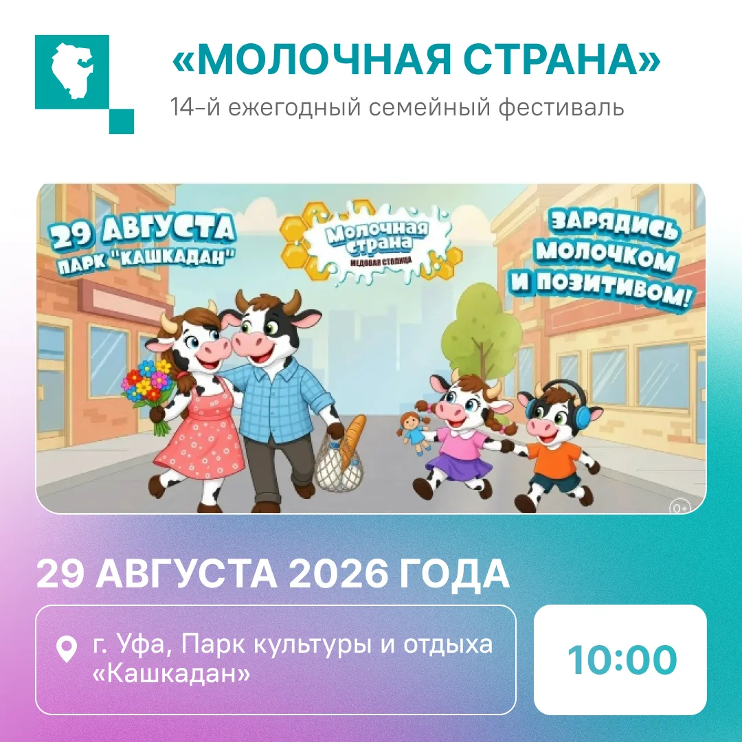 В последние выходные лета в Башкортостане – любимые праздники