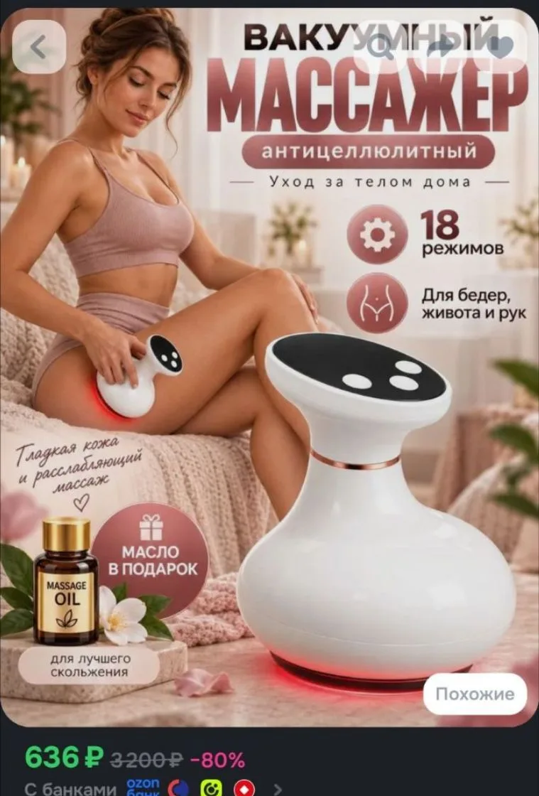 🌺Вакуумный массажер