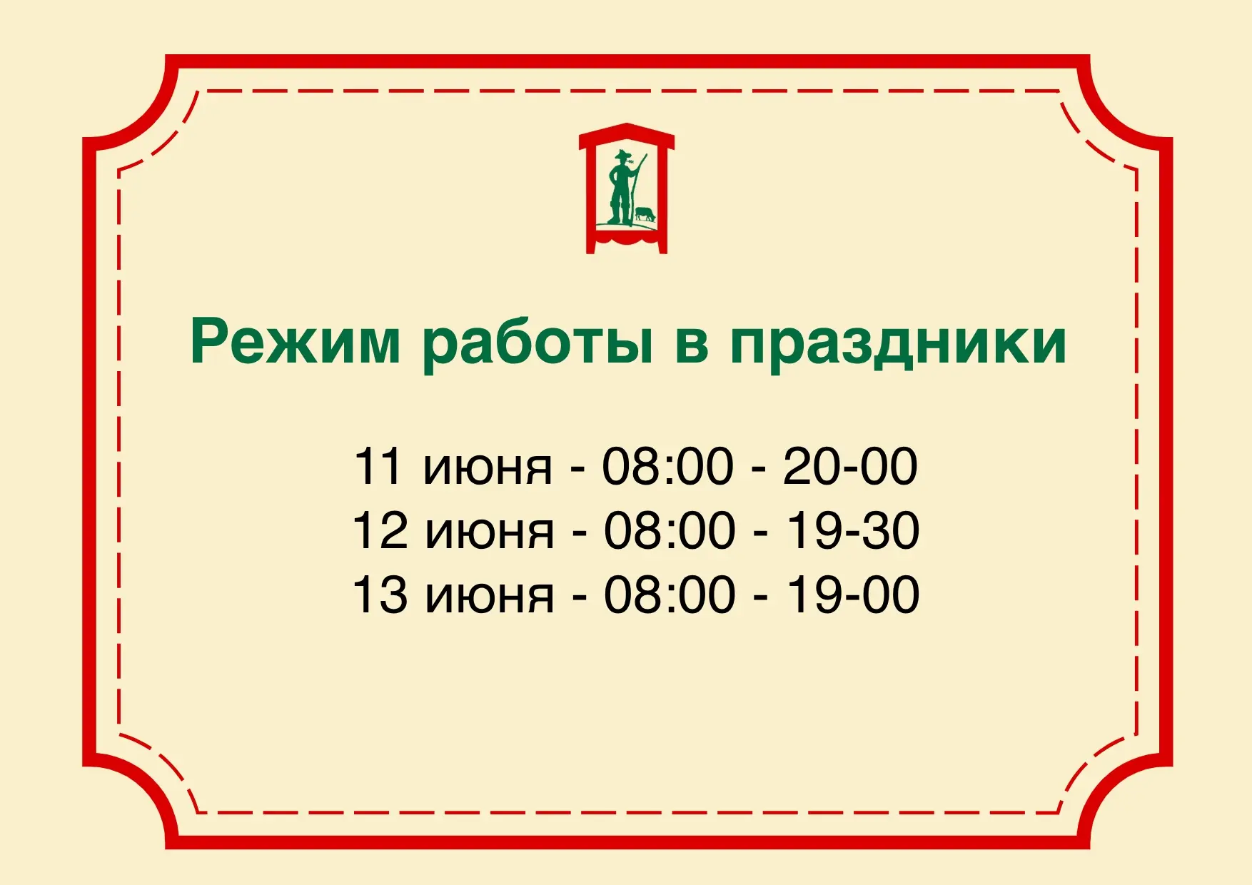 Режим работы в праздничные дни

Праздники — время готовить самое вкусное! ☀️
Напоминаем: все магазин