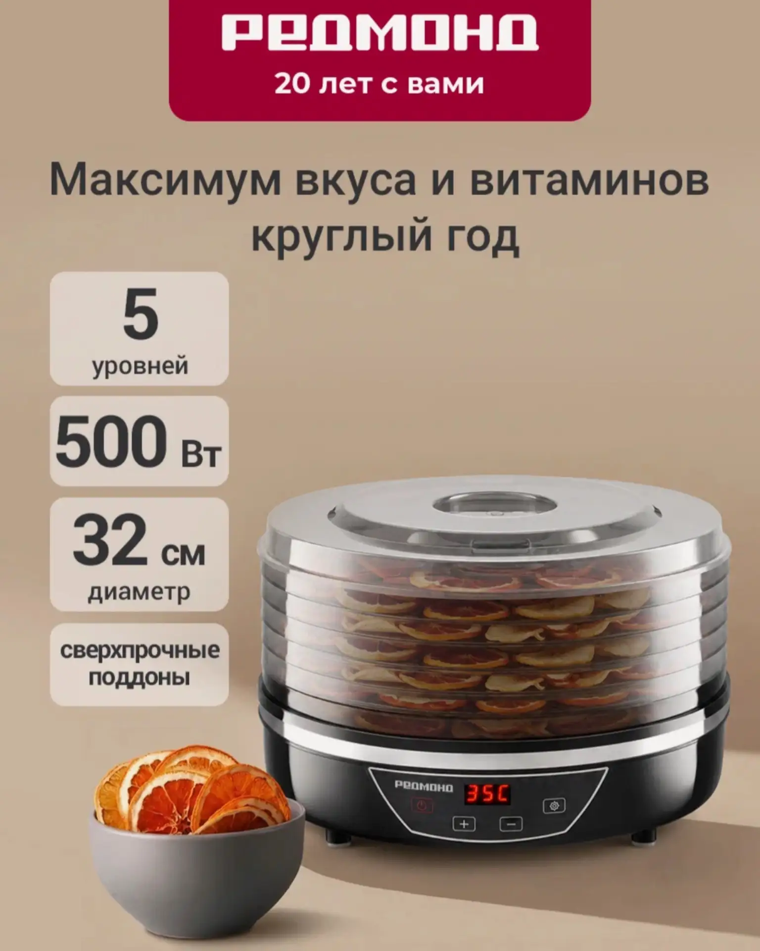 Электрическая сушилка Редмонд