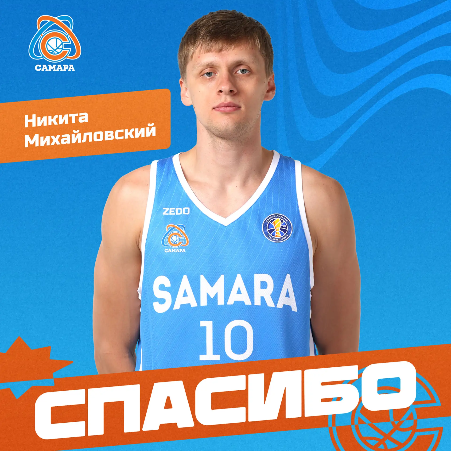 Спасибо, Никита!🙏🏀
