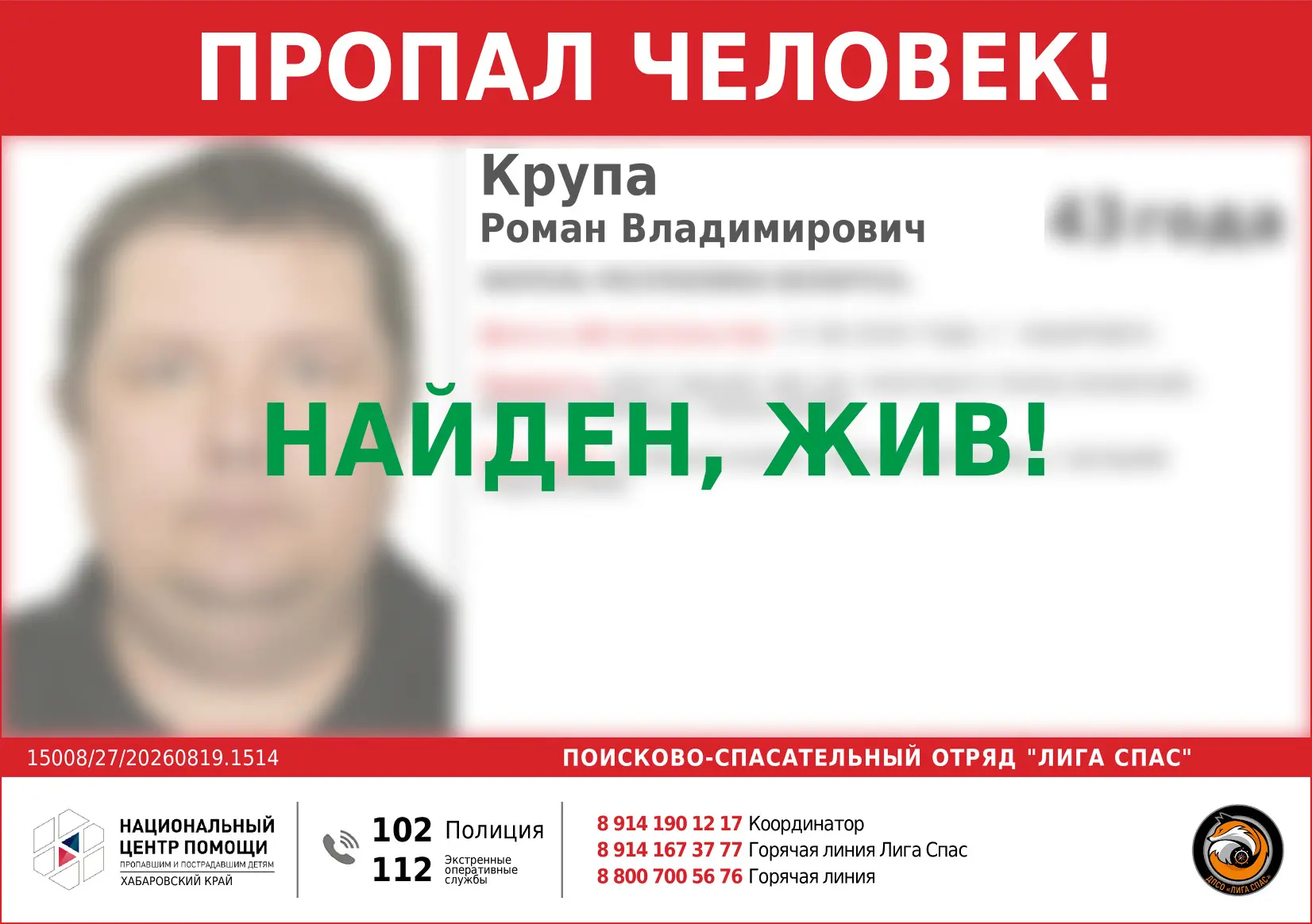 Найден, жив! Спасибо за помощь в распространении информации!