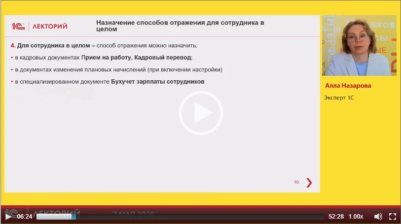 ‼️ В лекции на тему Настройки отражения зарплаты в бухучете на примере 1С:ЗУП, ред.3

Алла Назарова,