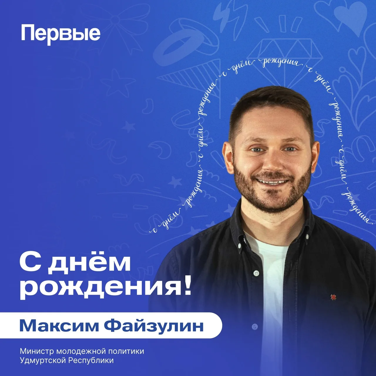 🤩 Сегодня хочется сказать тёплые слова человеку, который помогает молодёжи Удмуртии превращать мечт