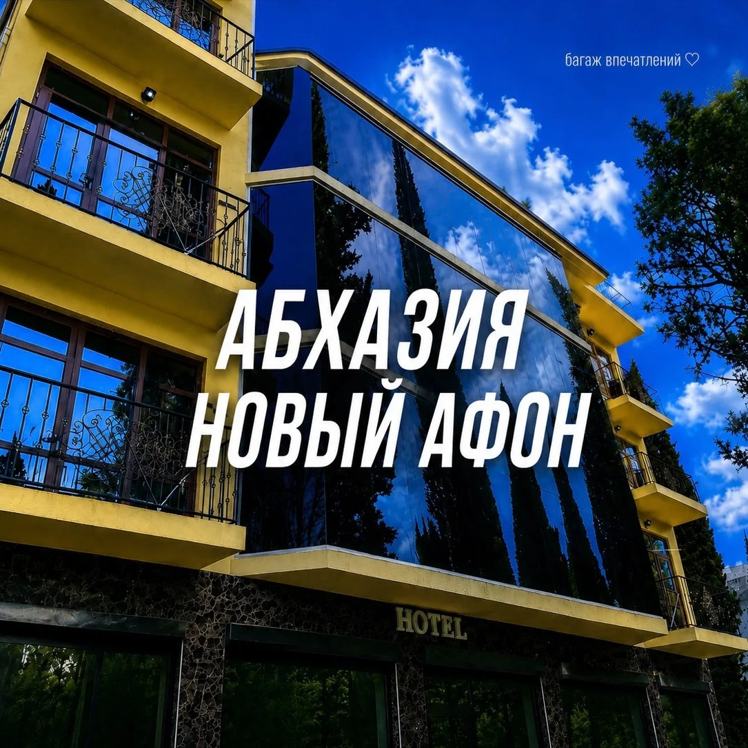 🌊 АБХАЗИЯ, НОВЫЙ АФОН -  уютный отдых у моря по суперцене