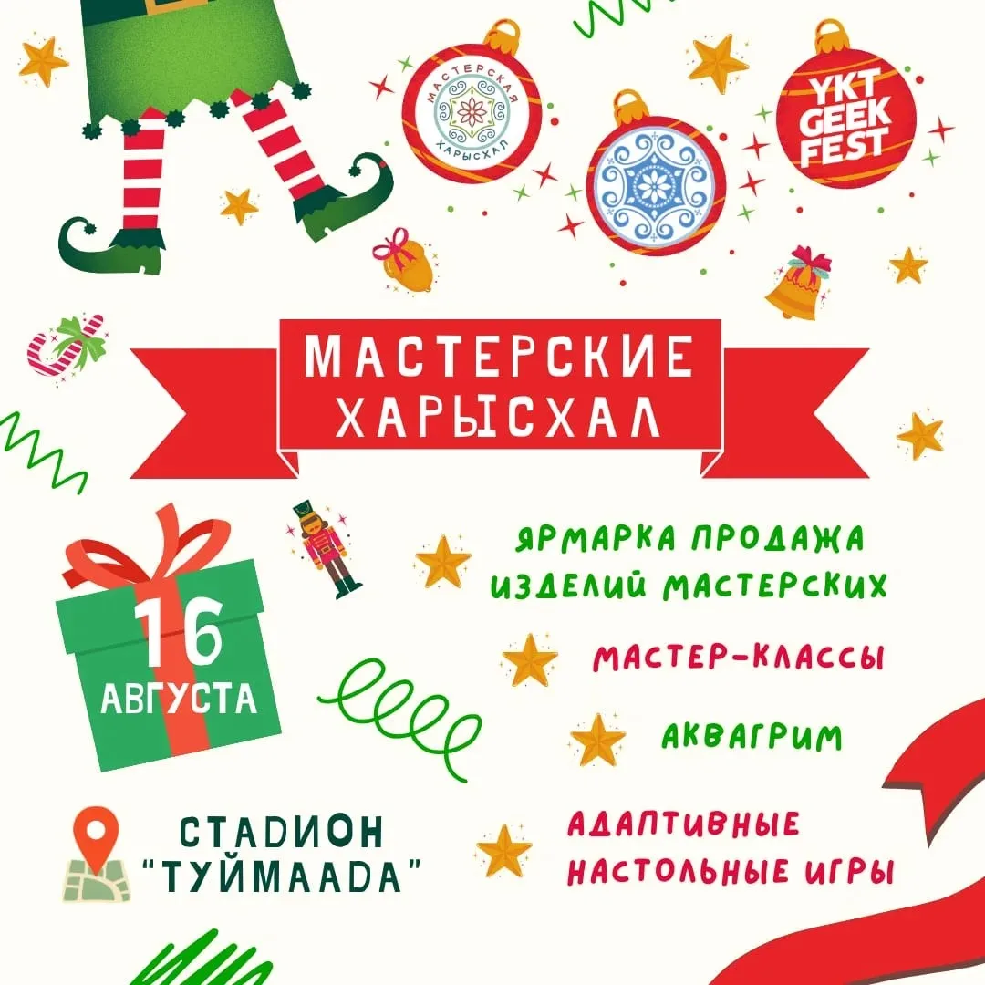 ✨ Приглашаем всех посетить лавку «Мастерская Харысхал», которую представит благотворите...