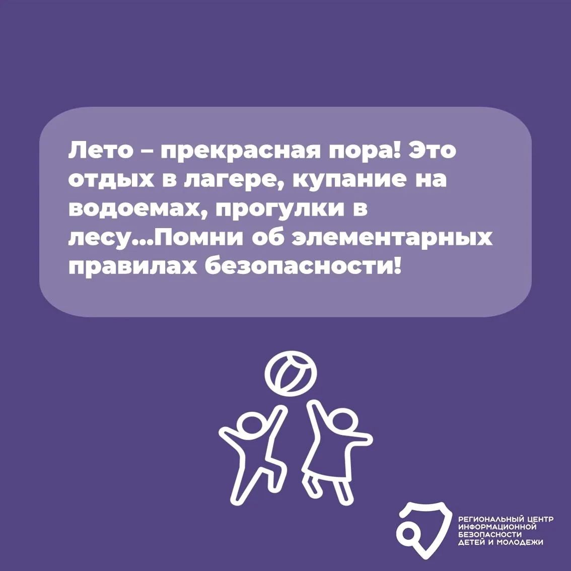 Вот и лето настало! Это прекрасная пора для детей: это и отдых в лагере, и купание на водоемах, и пр