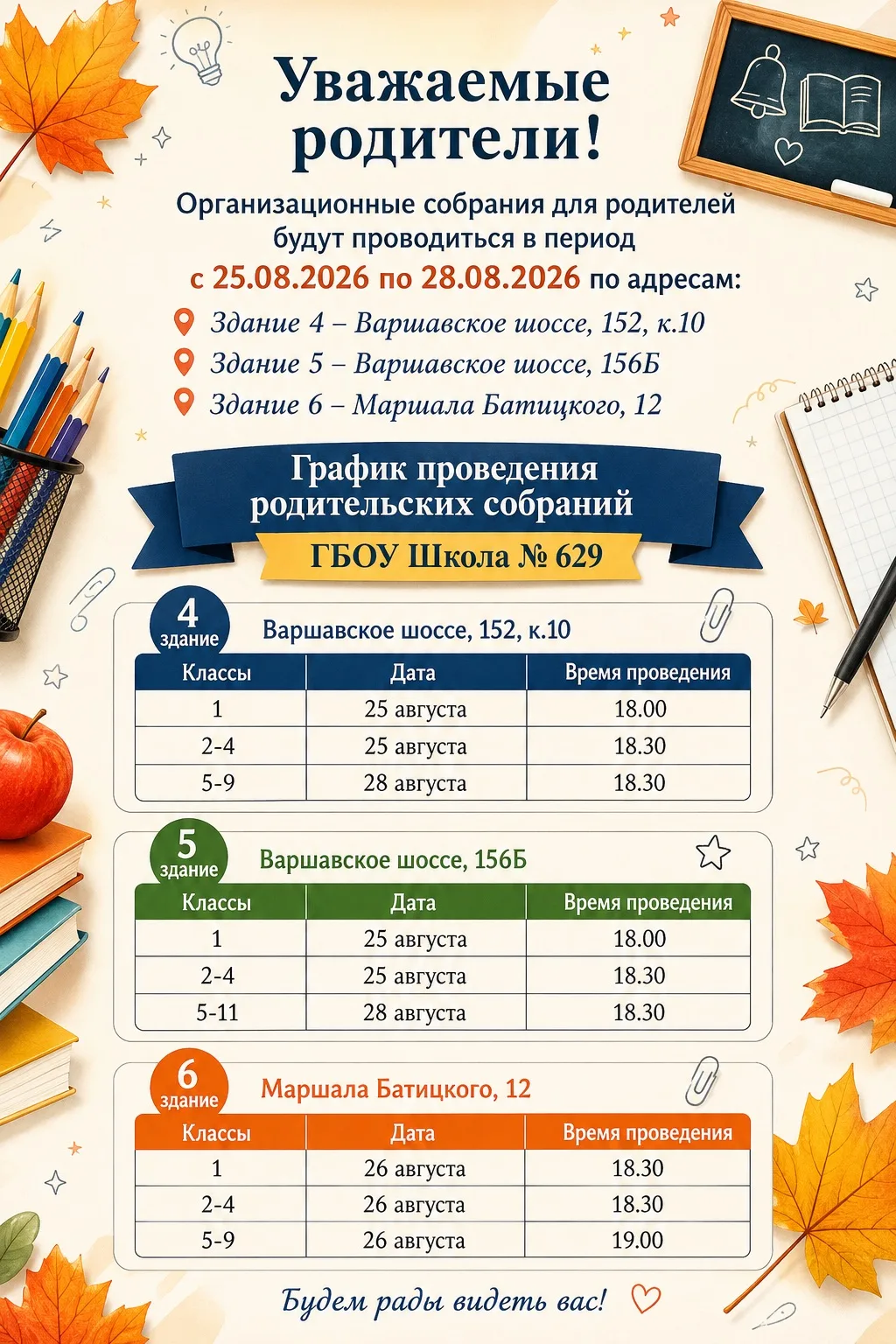 #ВажнаяИнформация |🎓 Уважаемые родители!