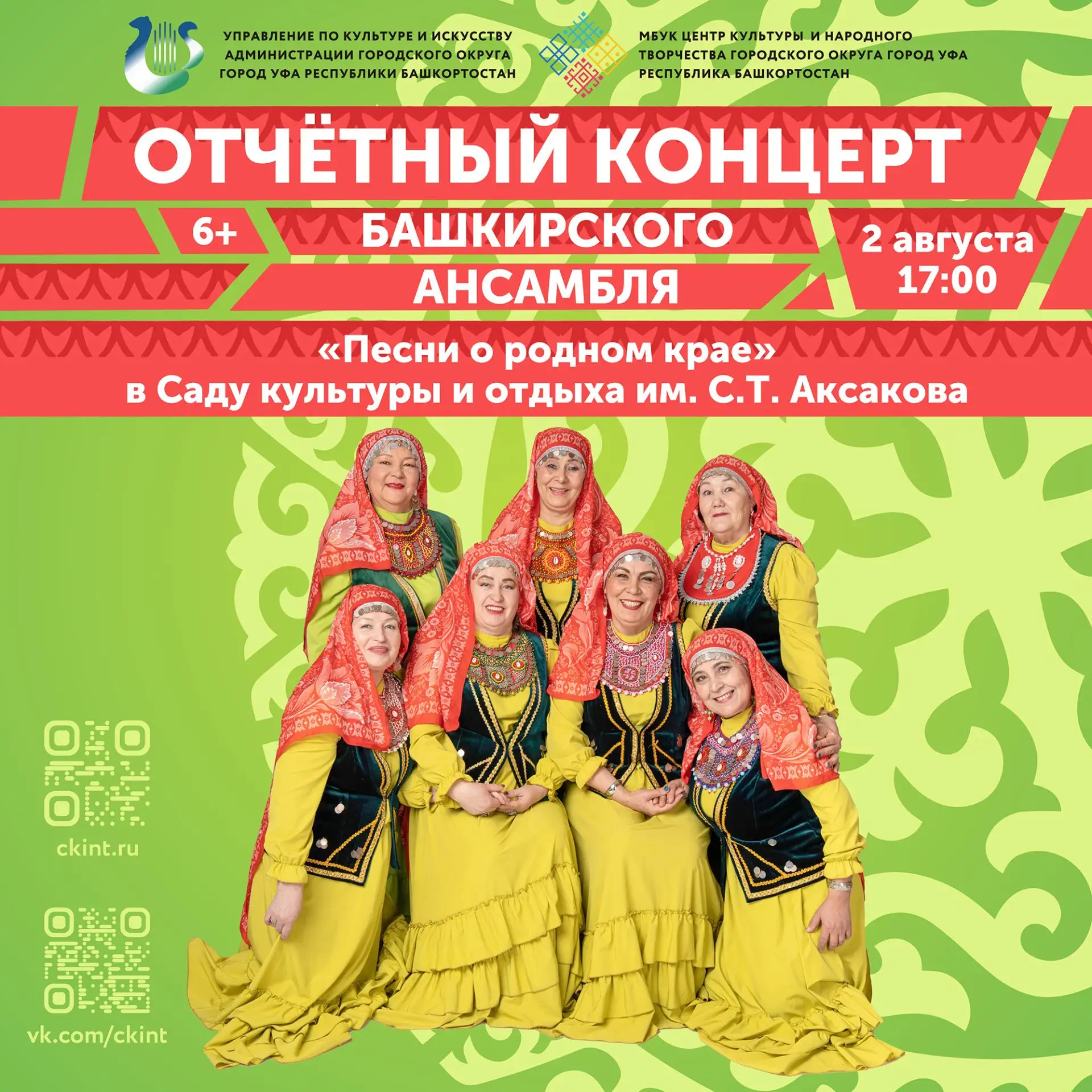Приглашаем вас на отчетный концерт башкирского ансамбля «Сылтыр шишмэ»!