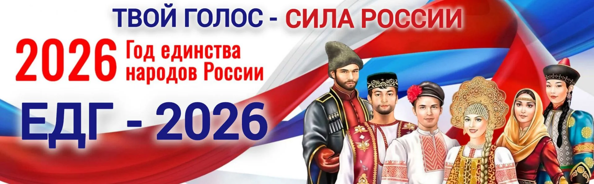 🗳️ Уважаемые жители Ононского округа, земляки, друзья!