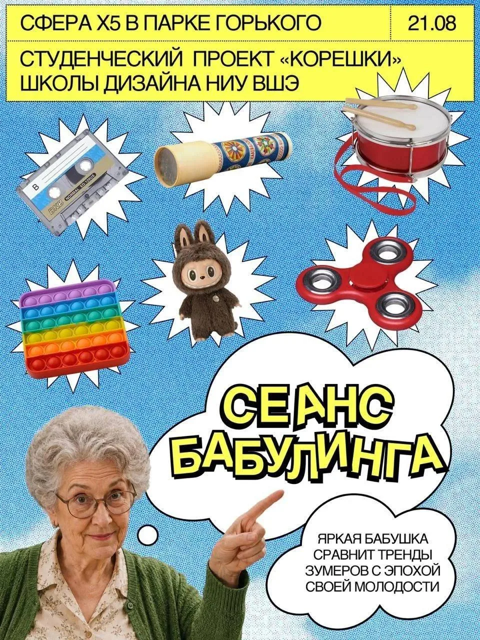 Записываемся на сеанс бабулинга? 👵🏻