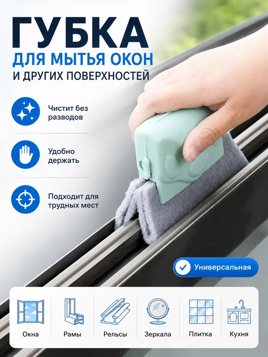 ⚡️ Щетка-губка для мытья окон, тряпки-салфетки для уборки, Domion