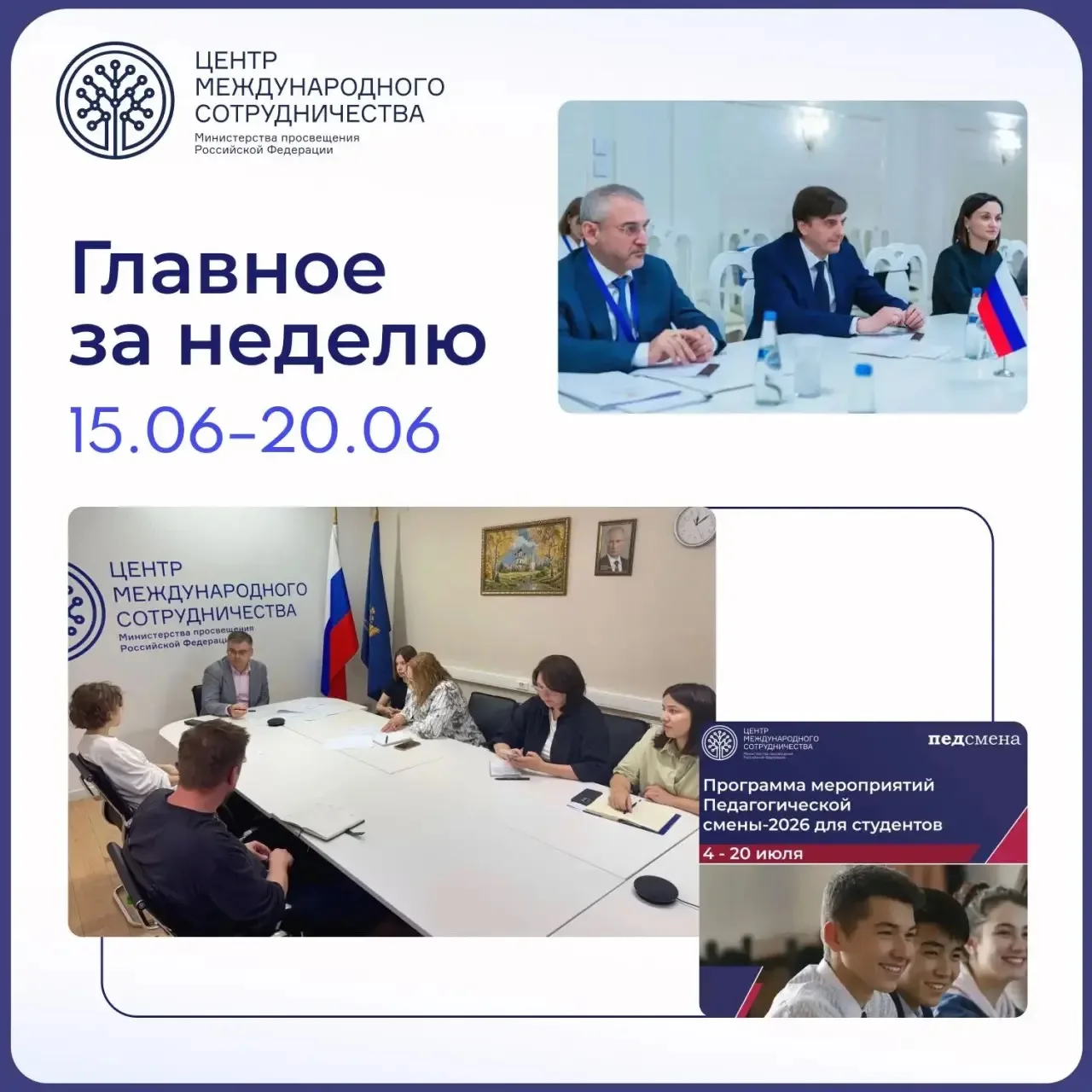 Новости Центра международного сотрудничества Минпросвещения России

✍🏻 В Беларуси состоялось совеща