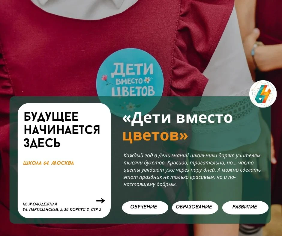 «Дети вместо цветов» | #новости_64
