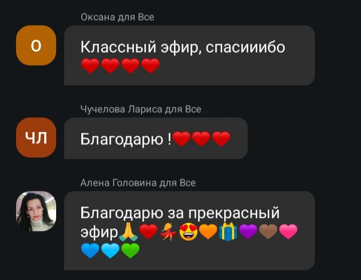 Спасибо всем, кто был с нами на эфире 💙