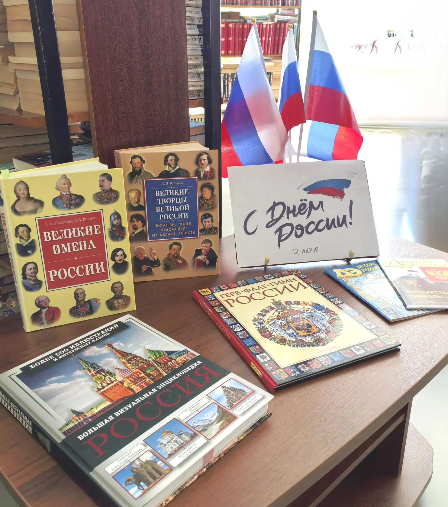 🇷🇺 «Россия, которую мы любим» — выставка в центральной районной библиотеке

Друзья! Приглашаем вас