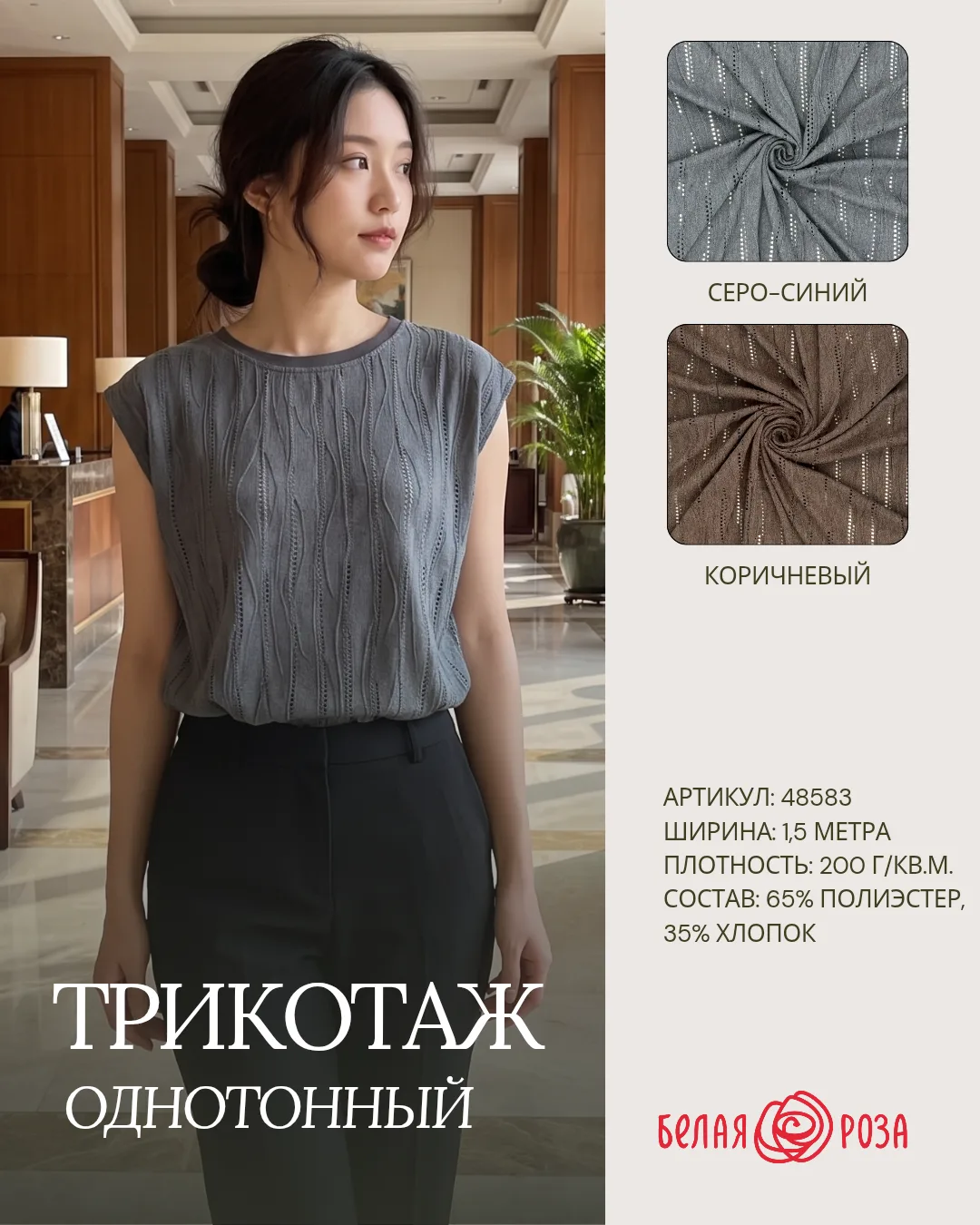 ✨ Премьера новой коллекции: трикотаж с ажурным рисунком (арт. 48583)