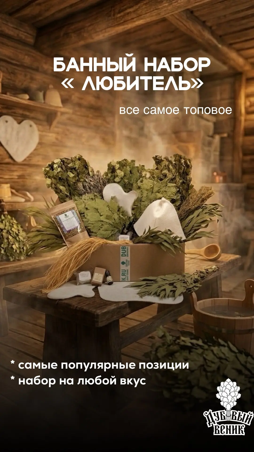 ЧТО ПОДАРИТЬ БАНЩИКУ?