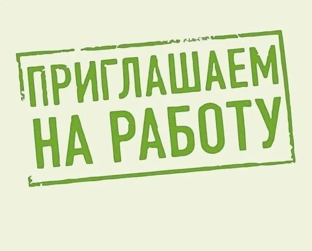 📢 ВАННОВСКАЯ КОРРЕКЦИОННАЯ ШКОЛА-ИНТЕРНАТ ПРИГЛАШАЕТ НА РАБОТУ!