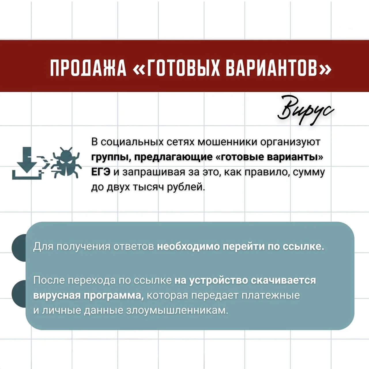 🙉 Перед ЕГЭ активизируются не только нервы, но и мошенники  Каждый год появляется один и тот же набо