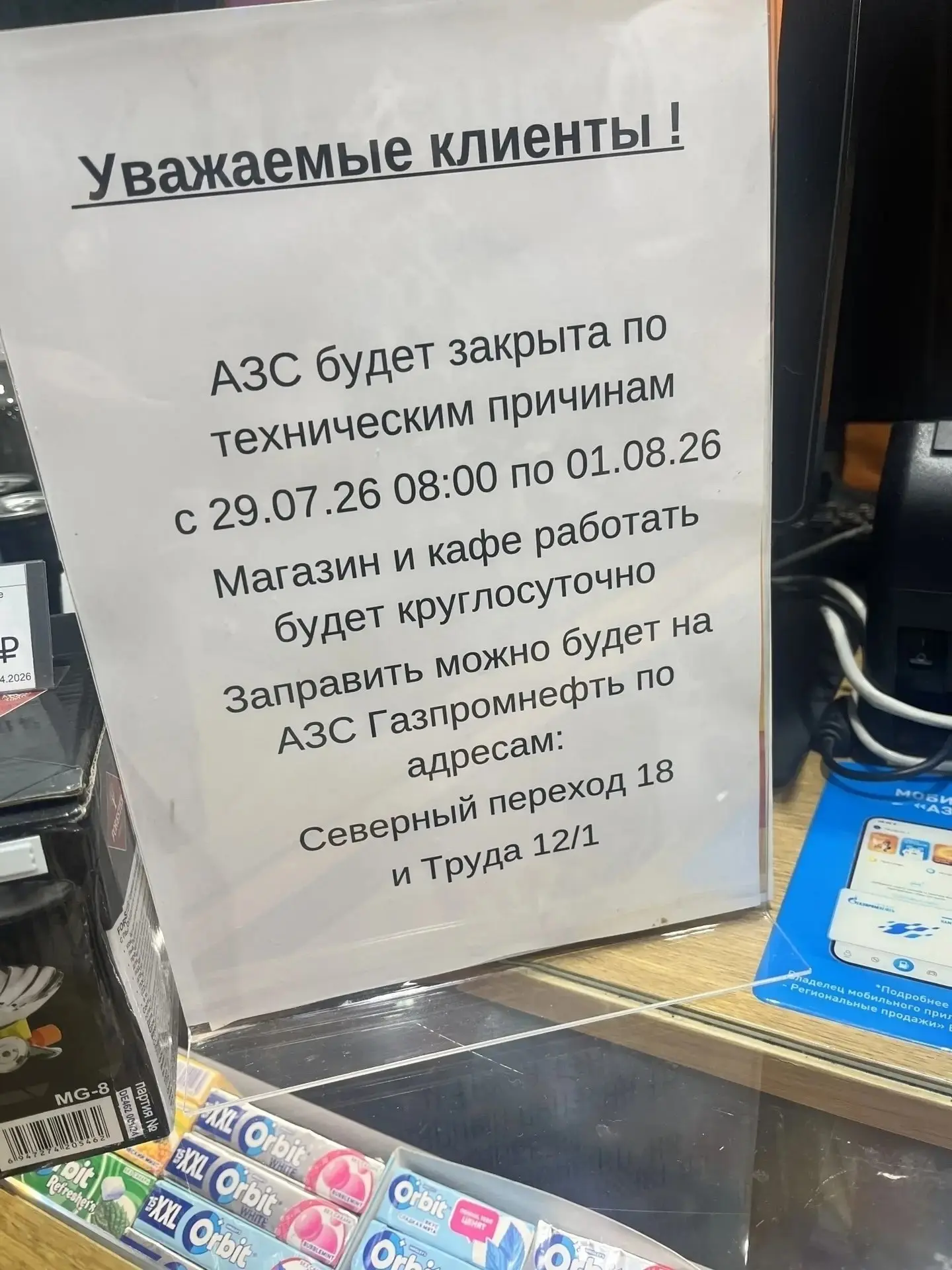 В Магнитогорске внезапно закрыли популярную автозаправку у ТРК Континент