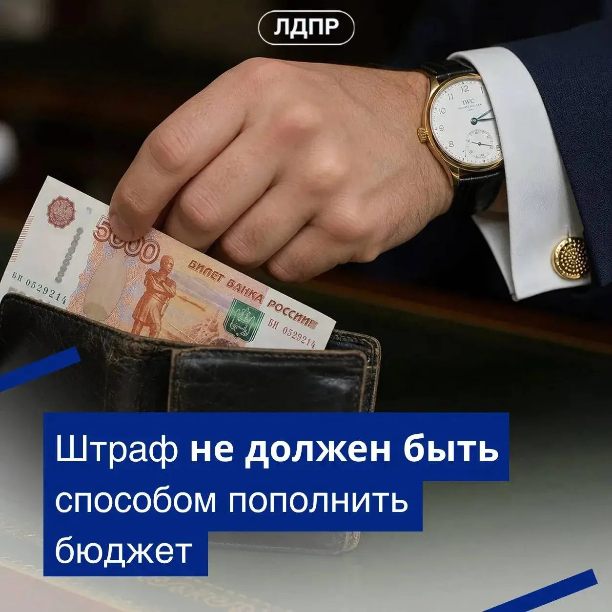 ЛДПР предложила не штрафовать за первое неопасное нарушение