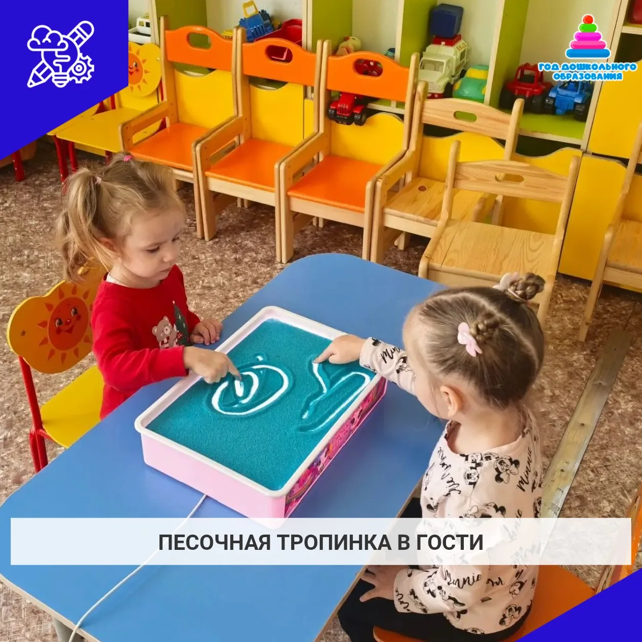 Малыши рисуют пальчиками на световом столе: проводят извилистую песчаную тропинку, по к...