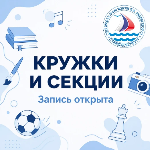 🔥 ОТКРЫТА ЗАПИСЬ В КРУЖКИ И СЕКЦИИ НА 2026/2027 УЧЕБНЫЙ ГОД! 🔥