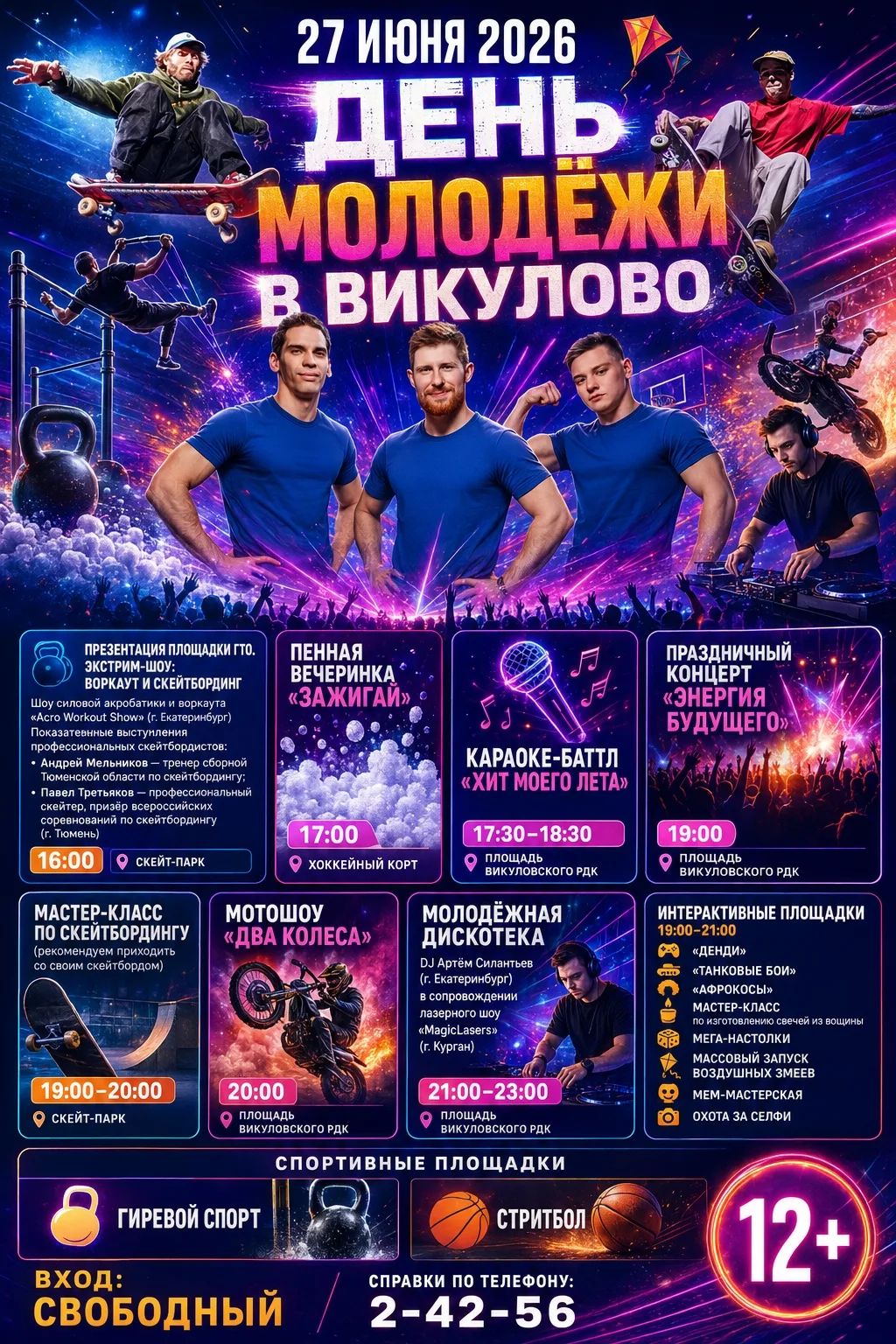 🔥 ДЕНЬ МОЛОДЁЖИ В ВИКУЛОВО 🔥

📅 27 июня 2026 года

Самое яркое событие этого лета уже совсем скор