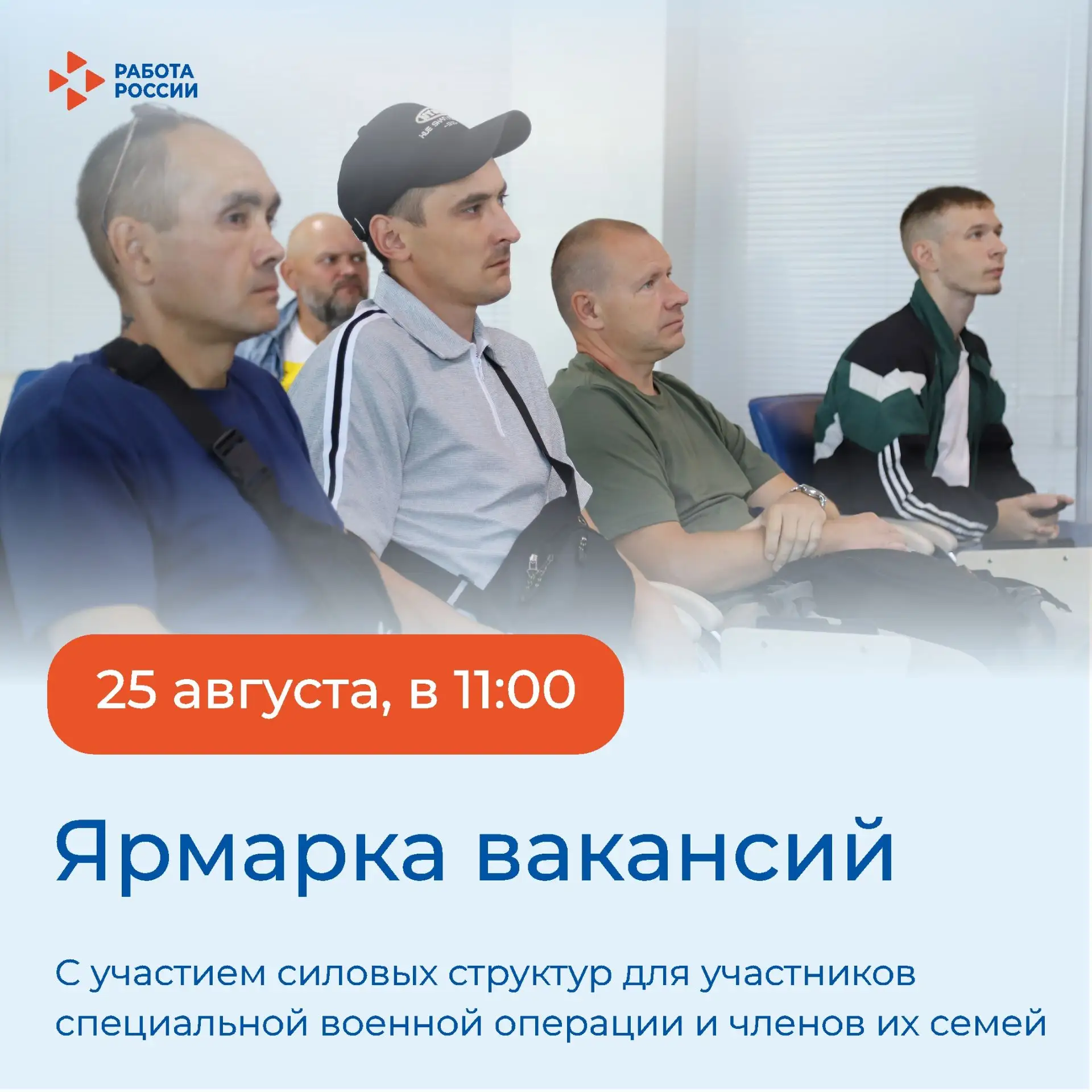 Приглашаем участников специальной военной операции принять участие в ярмарке вакансий