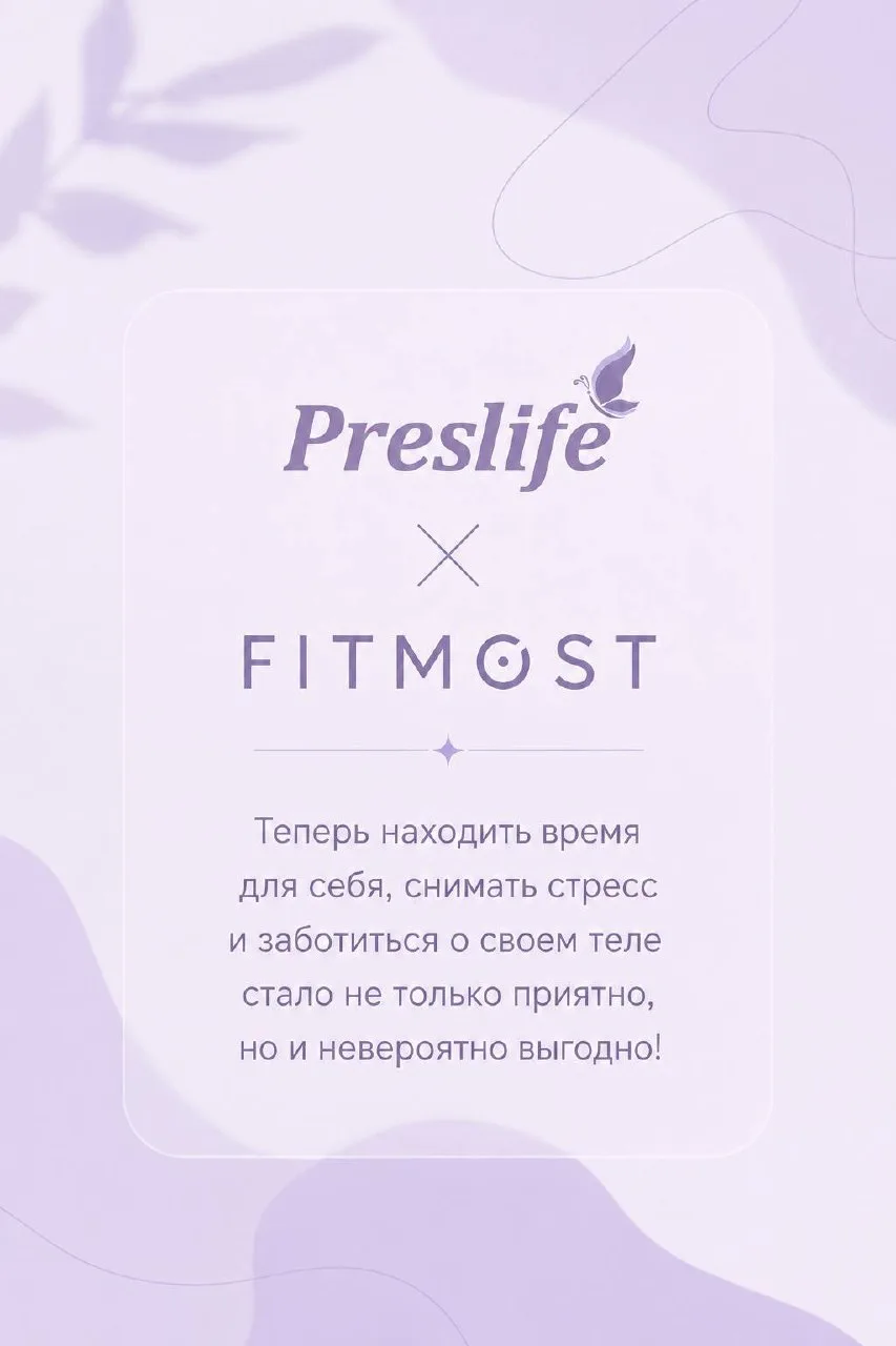 Отличная новость! Салон Preslife на