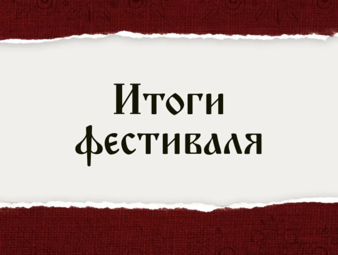 Итоги фестиваля медиа творчества «Поклон земле Нижегородской», который проводился в 4 р...