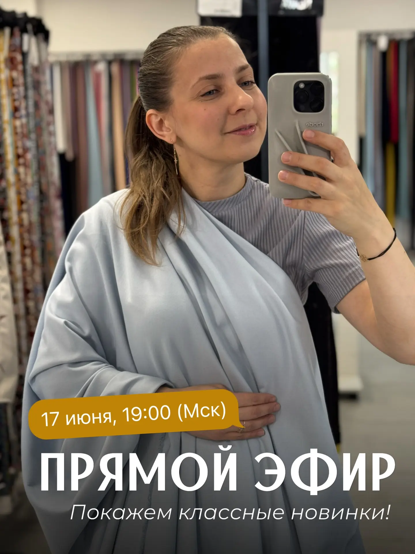🔥Прямой эфир🔥 в группе VK

СЕГОДНЯ, 17 июня, в 19:00 
по Мск в эфире Юлия покажет много новых ткан