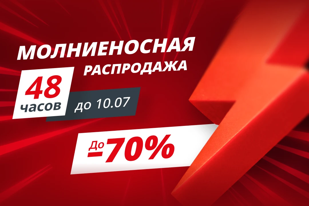 Вы готовы поймать выгодное предложение от Tefal?