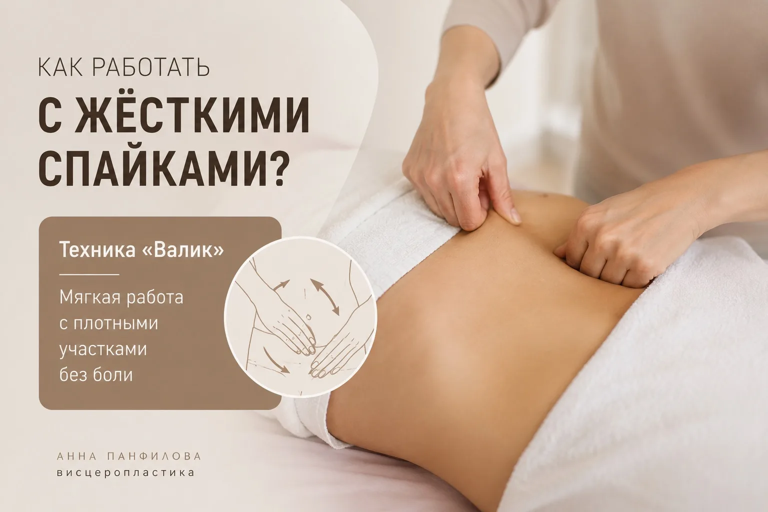Как работать с жёсткими спайками в животе? 🤲

Иногда во время работы с животом можно заметить:
в од