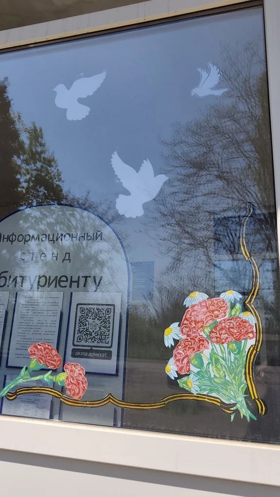 🇷🇺Донецкий колледж экономики, технологий и дизайна ДОННУЭТ присоединился к Всероссийской акции «Окна