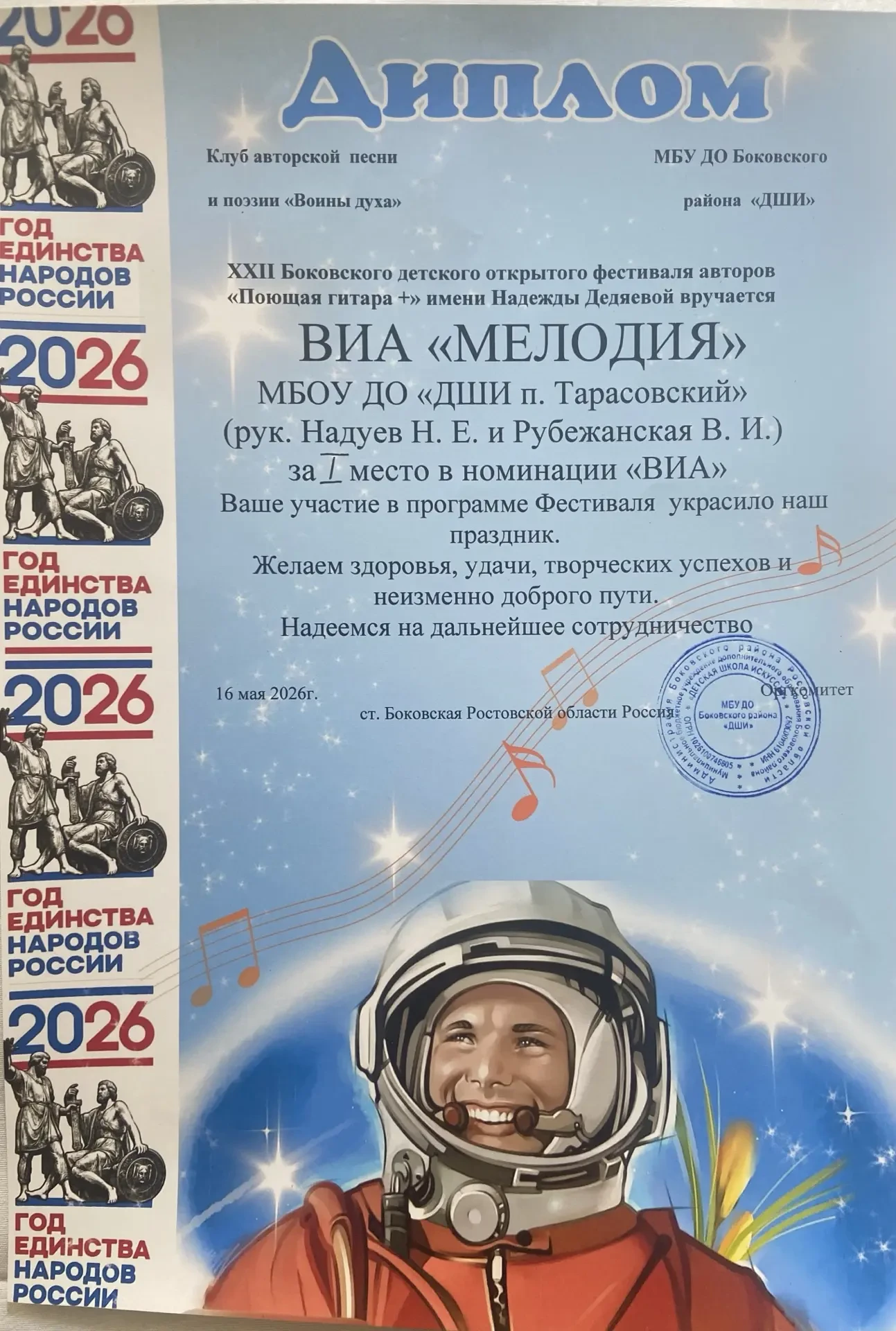 Тарасовские музыканты вновь на пьедестале: ВИА «Мелодия» Тарасовской школы искусств завоевали 1 мест