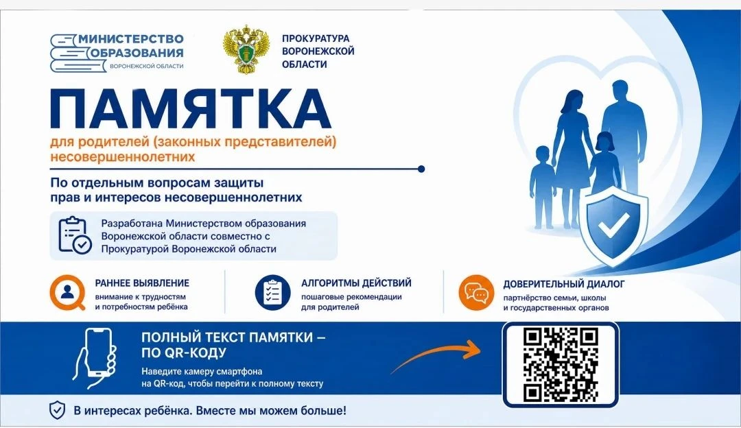 ❗️Памятка для родителей❗️