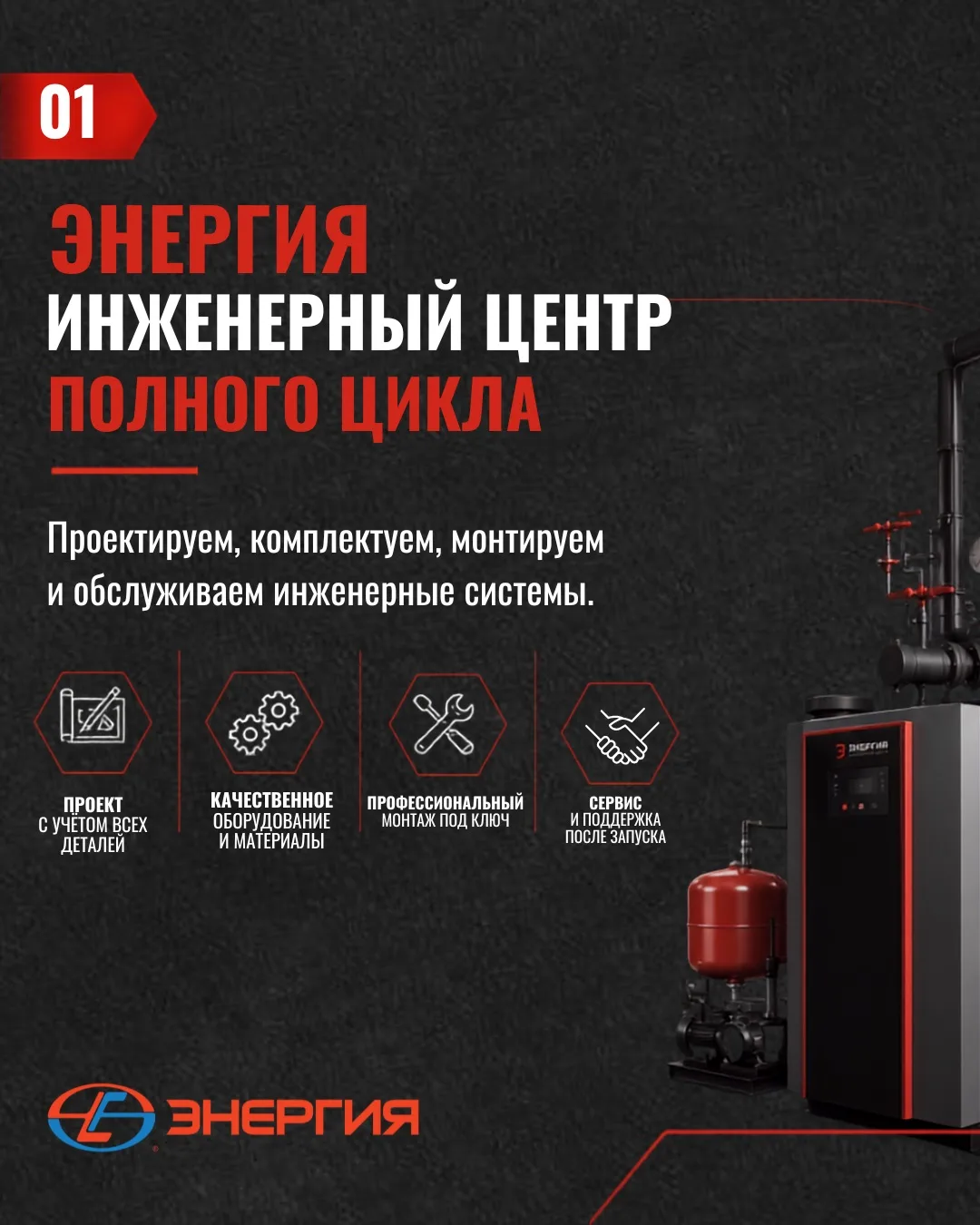 Инженерная система — это не только оборудование. Это проект, грамотный подбор решений, ...