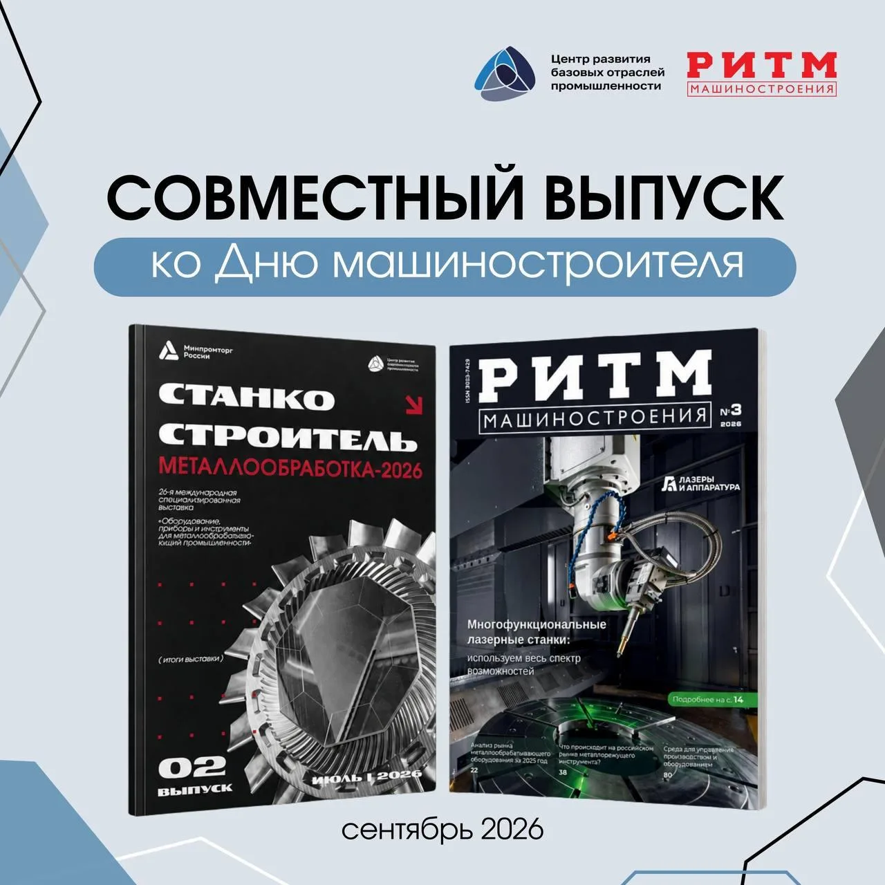 ⚙️ День машиностроителя — отличный повод заявить о себе ключевым предприятиям отрасли!
