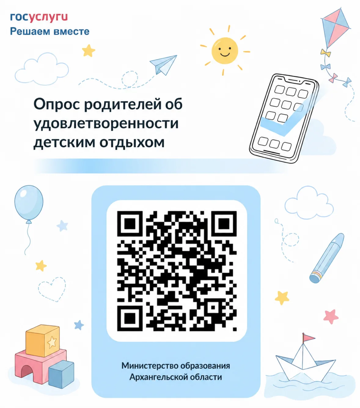 ☀️ Министерство образования Архангельской области приглашает родителей пройти опрос об ...