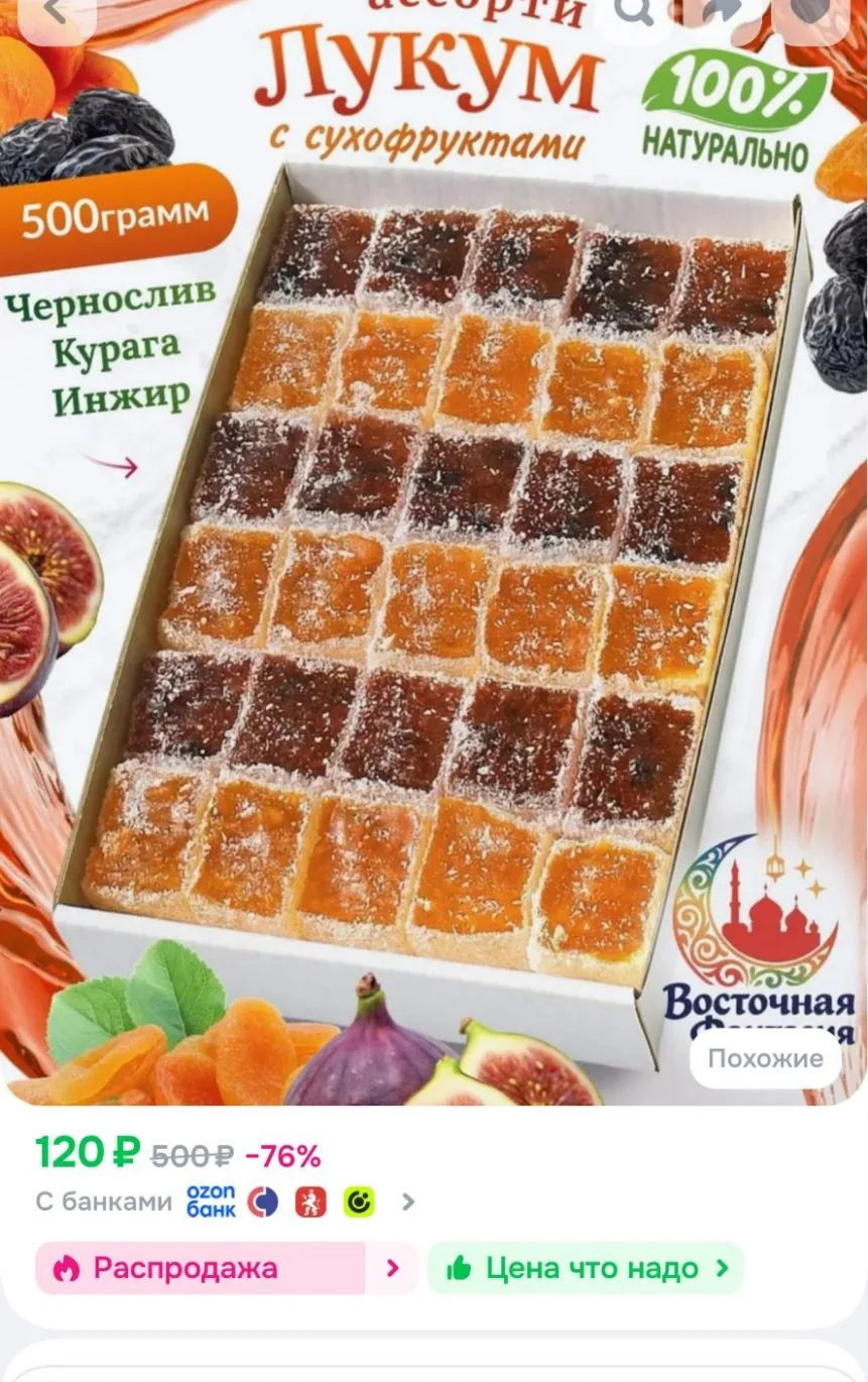 Лукум натуральный с сухофруктами Ассорти 500 грамм