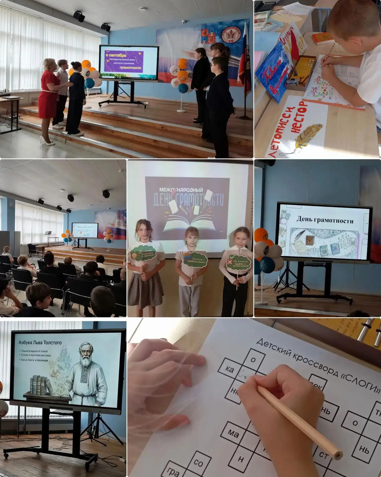 🎉 8 сентября — Международный день распространения грамотности! 🎉