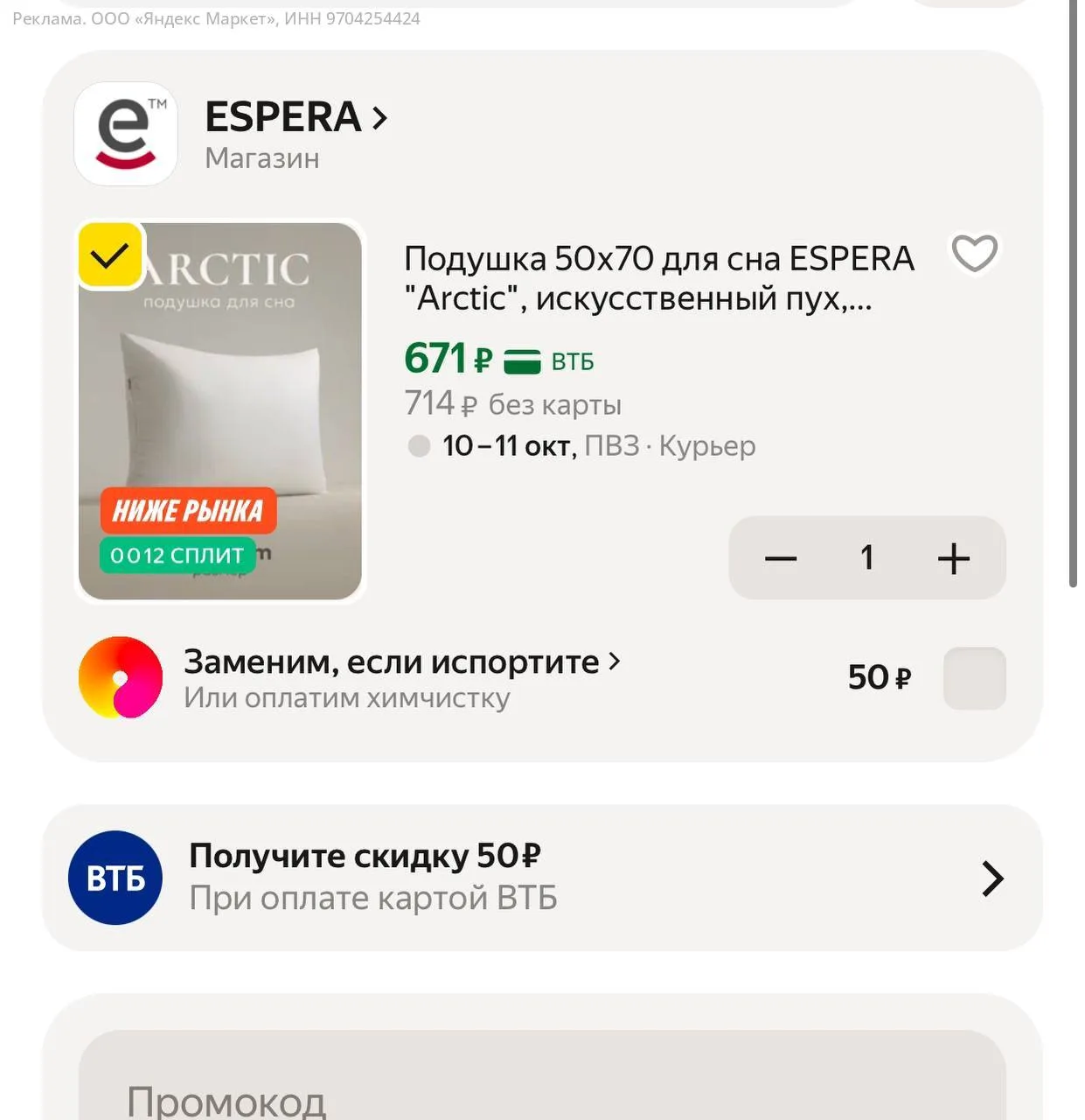 Тоже с промокодом HOME15C