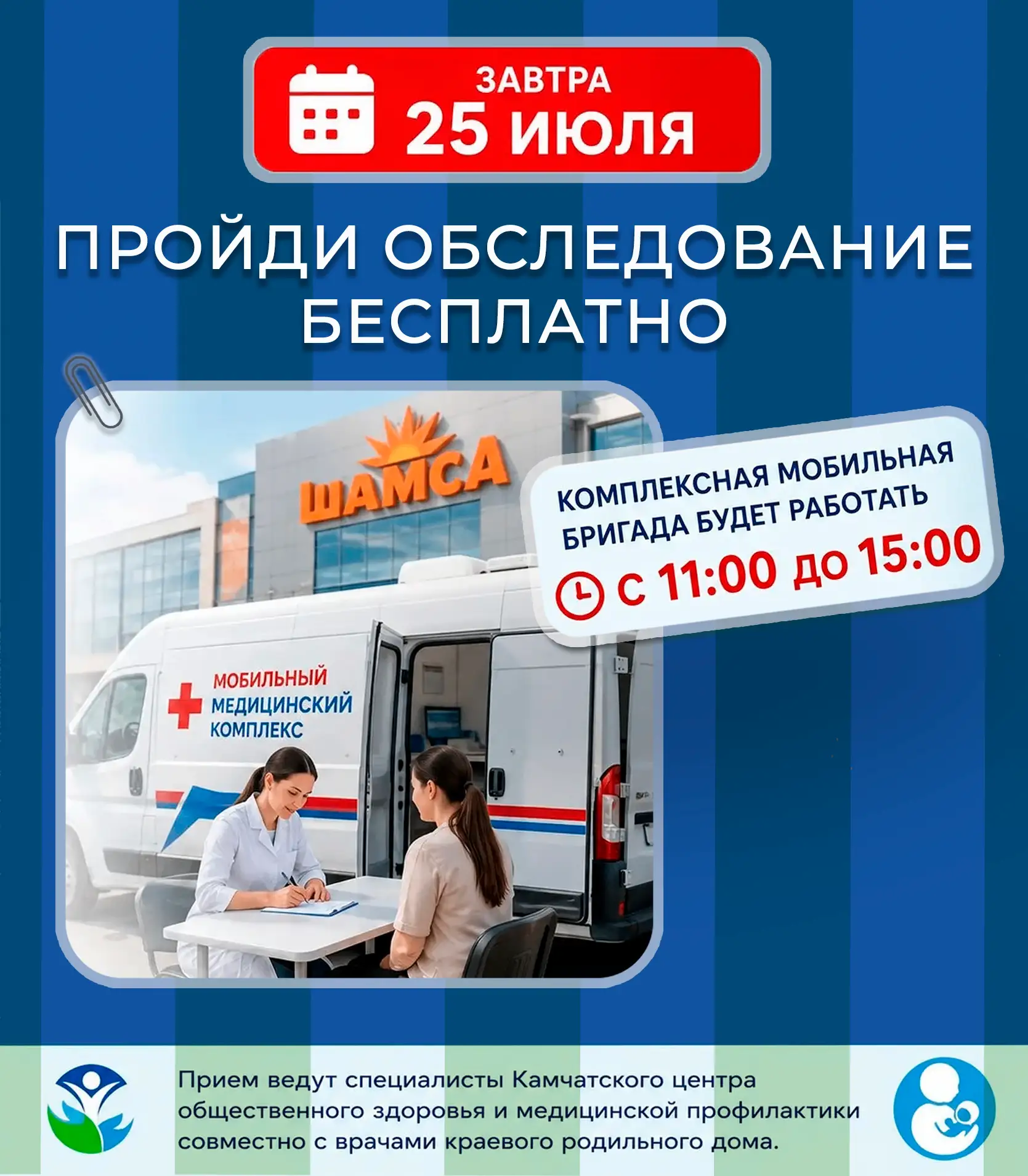 Пройди обследование бесплатно❗️