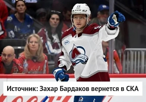 Форвард Захар Бардаков перейдет в ⭐️ СКА, сообщает источник.

🏒 Сезон НХЛ 2025/26 хоккеист провел в