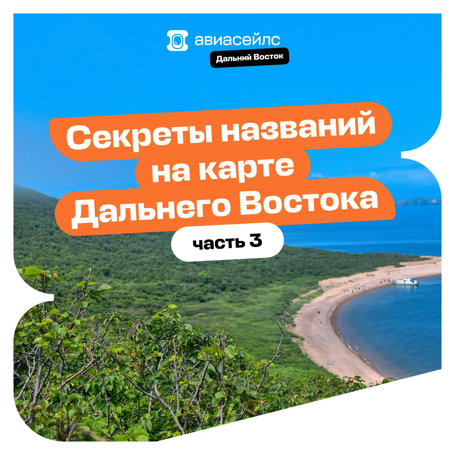 Вы точно не знали, почему эти места на Дальнем Востоке так называются 😲