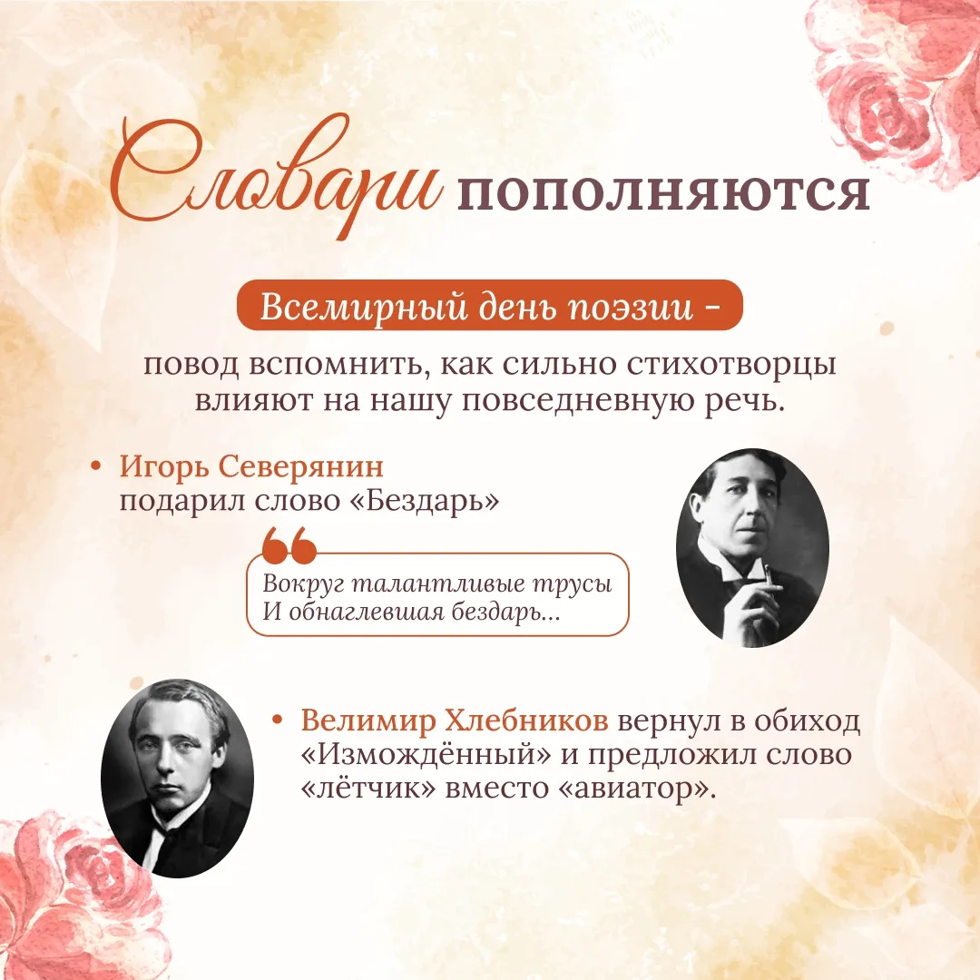 🎉 21 марта — Всемирный день поэзии! Это праздник, который напоминает: слово способно объединять, вдо