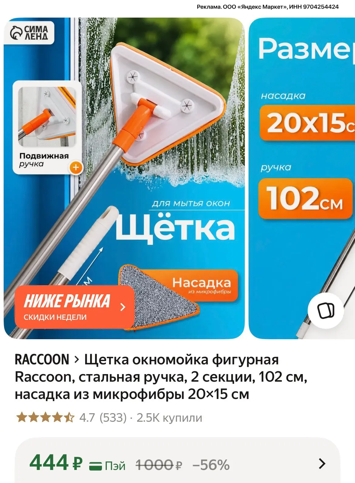 Щетка для мытья окон